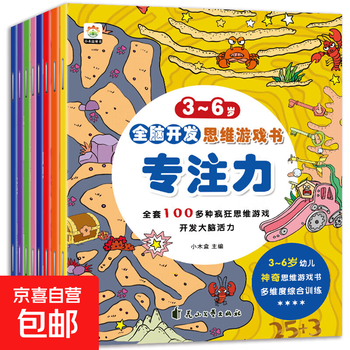 Whole brain development thinking game book, 8 volumes in total, thinking, perception, and observation challenge, left and right brain puzzle books for children aged 3-4, 5-6 years old, brain logic development, magical thinking game book, early adopter price, 1 book