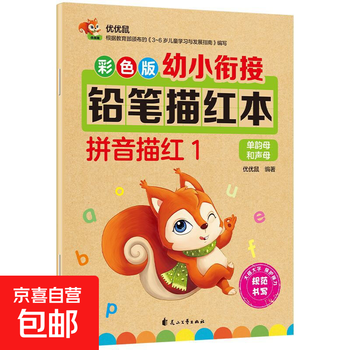 Kindergarten tracing book 3-4-5-6 years old pinyin chinese characters english alphabet radicals stroke order coloring 10-20-50-100 addition and subtraction within small class, middle class and large class beginner children pencil practice stickers full set of young and primary school connection pinyin tracing 1 32 pages color version each