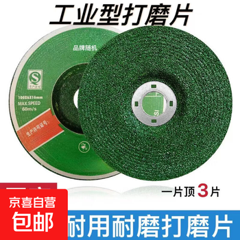 Polishing disc, grinding wheel, angle grinder, resin grinding disc, metal polishing disc, stainless steel polishing disc, 2 pieces (216g)