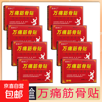 Wan tong muscle and bone patch, waist and leg pain patch, frozen shoulder, knee patch, tendon and bone joint plaster, cervical vertebra patch, 8 bags, 64 patches/8 boxes, affordable pack