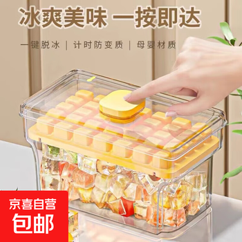 Ice tray ice making mold ice box artifact food grade press ice tray mold frozen ice cube box ice making box yellow double layer ice shovel
