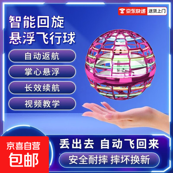 New smart device flying gyro ball, suspended magic, automatic gyro, children's educational digital toy, not easy to get stuck, colorful led lights, multi-color suspension fx98 pink, standard induction gyro ball + colored lights