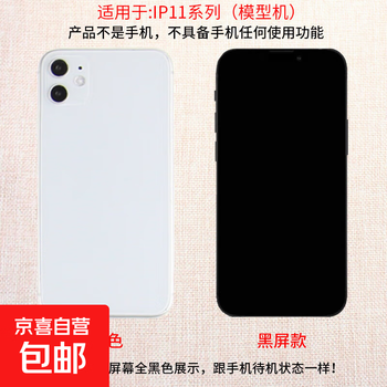 Ba gang mobile phone model is suitable for apple 11/11pro/11promax mobile phone model glass screen with bright screen apple 11 series model machine shooting props counter exhibition suitable for apple 11 glass white black screen
