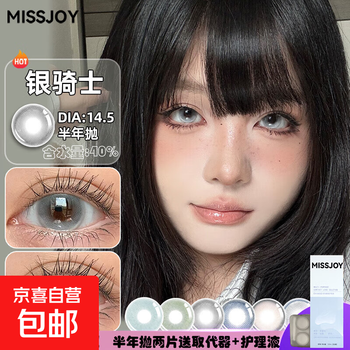 Missjoy color contact lens disposable 2 pieces in half a year. got four-piece set 14.5 large diameter natural and comfortable contact lenses cos gray pupil silver knight 14.5 700 degrees