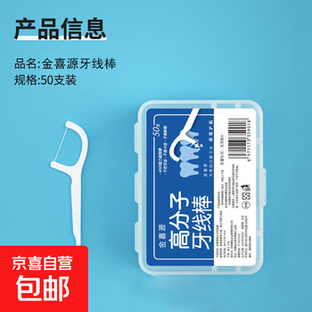 Disposable dental floss picks for cleaning between teeth, ultra-fine and convenient family size, 50 pieces per box