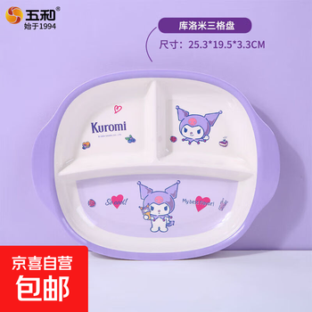 Kuromi children's tableware cartoon household anti-fall and anti-scald baby plate special bowl for eating 2025 new style kuromi three-grid plate