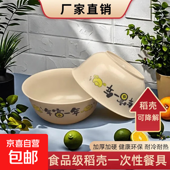 Rice husk disposable bowl printed round bowl degradable environmentally friendly food grade household thickening and hardening high temperature resistant camping rice husk bowl original color 100 pieces