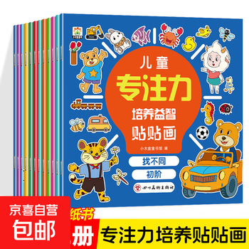 Children's educational concentration sticker book whole brain logical thinking game training kindergarten book baby stickers 0-2-3-5-6 years old stickers early education picture book 0 to 3 to 6 years old enlightenment cognitive book concentration training puzzle stickers random 2 books