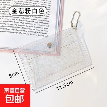 Transparent card holder pvc storage bag pendant bag coin purse plastic key ticket portable ladies small mini glitter transparent