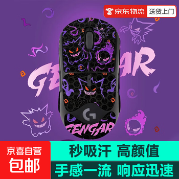 Logitech gpw second generation anti-slip mouse sticker gpw2 anti-slip sticker bullshit king second generation gpw first generation second generation third generation fourth generation suzaku wireless mouse back sticker universal sweat-absorbent sticker new gengar (all-inclusive) gpw second generation free alcohol cotton