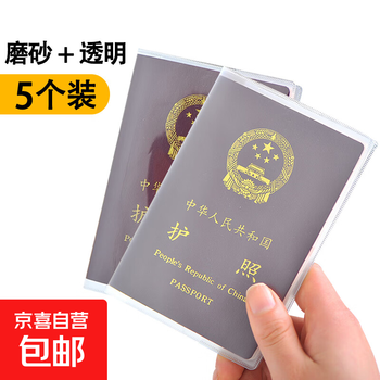 Jd logistics transparent passport cover passport jacket frosted id bag bank card cover travel abroad frosted 3 pcs transparent 2 pcs