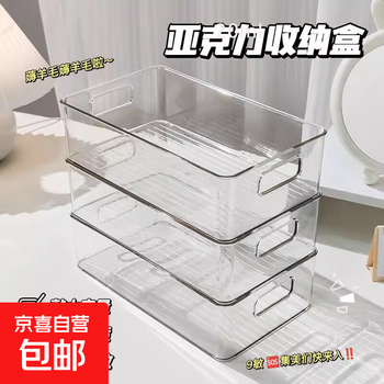 Jd logistics desktop storage box acrylic cosmetics snacks transparent skin care products facial mask dormitory storage rack transparent acrylic desktop storage box-2 pack