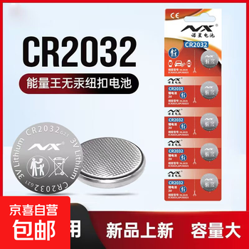 Welfare special offer: the same cr2032 button battery 3v electronics in the supermarket is suitable for car key remote control computer motherboard blood glucose meter electronic scale cr2032 hardcover 5 capsules