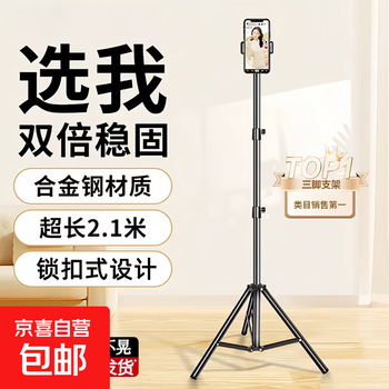 Extended 2.1 meters, mobile phone stand set, live broadcast stand, floor-standing tripod, short video outdoor shooting, retractable metal model, desktop anchor promotion model, bright black 2.1 meters (stand + head + mobile phone clip) flagship model
