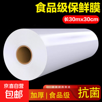 Large roll of cling film commercial economical food grade household vegetable refrigeration kitchen refrigerator food beauty salon special 30cm*30m (randomly packed)