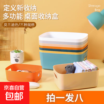 Jingdong logistics multifunctional simple sundries storage box dormitory cosmetics home kitchen storage rental room larger shoot one shot eight small size - mixed color