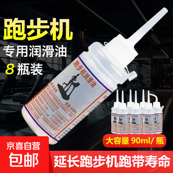 Treadmill lubricant silicone oil high purity fitness equipment universal running belt maintenance special oil 90ml 8 bottles