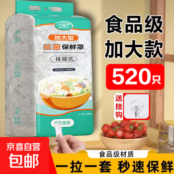 Hanging and pull-out cling film cover for home kitchen refrigerator, food and fruit sealing elastic mouth, high temperature resistant and fresh-keeping, disposable, hanging and pull-out type 520 pieces/pack