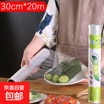 20m food cling film large roll household kitchen stretch film cling paper refrigerator fruit food storage food film 30cm*20m