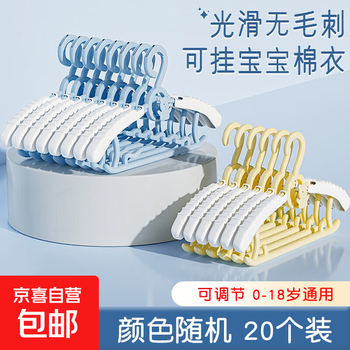 Children's clothes hanger, baby's special clothes hanger, child newborn clothes drying rack, retractable clothes hanging artifact, high quality, 20 bear clothes hangers, random colors
