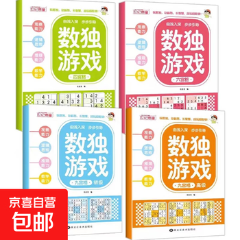 Sudoku game book for children, introductory nine-square grid logical thinking ladder training book, concentration digital educational toy, sudoku game (six-square grid) single volume, no specifications