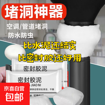 Hole plugging mud, hole plugging mud, sealing mud, sewer pipe deodorant, rubber mud sealing, waterproof repair, wall blocking mud, 10 packages, waterproof and insect-proof