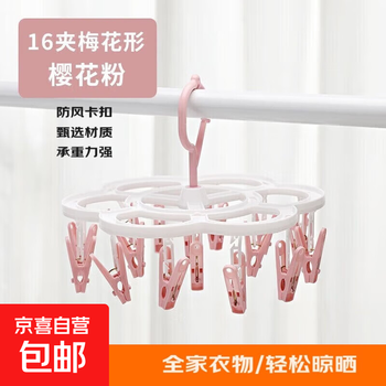Clothes drying rack multi-clip 16-clip clothes hanger children's sock rack baby clothes drying clip household underwear drying rack storage random color 1