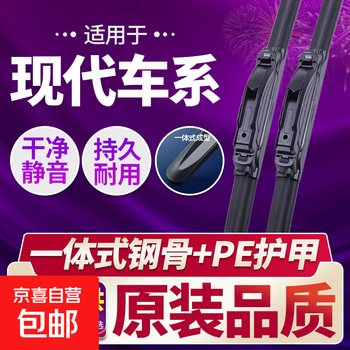 Modern special-purpose wipers, multi-functional boneless wipers, langdong yuedong, lingdong, famous turina festa tucson, a pair of red plate boneless wipers, lingdong/famous pictures, regardless of year.