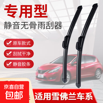 Suitable for chevrolet cruze wipers, original sail malibu coward wiper strips, new sail 10-14 models, others