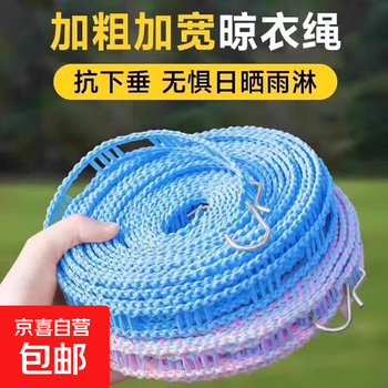 Jd logistics plastic rope outdoor clothesline bold travel portable no-punch clothesline 10 meters 3 pack