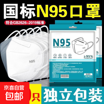 N95 mask national standard independent packaging adult student pure white three-dimensional protective mask thickened anti-virus influenza 50 pieces non-independent packaging n95 protective mask