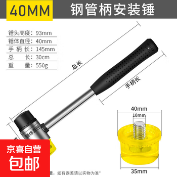 Rubber hammer for floor tiles, special small hammer, woodworking tile hammer, solid hammer, dyeing rubber hammer, hammer head, steel pipe handle, 40mm rubber hammer