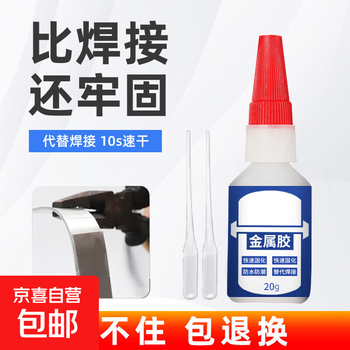 Metal-specific iron-sticking aluminum alloy stainless steel bonding powerful universal alternative to welding transparent quick-drying welding glue metal-specific glue 20ml one pack comes with dropper