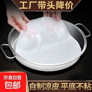 Steamed liangpi gong gong food-grade stainless steel household dough plate tools special pot noodles plate steaming plate 26cm liangpi plate + four-piece set