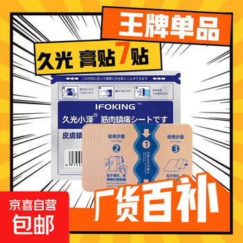 Jiujiuguang ozawa plaster japan's relaxing plaster, activating blood circulation and pain relief plaster, waist pain plaster, knee 1 pack/7 patches, temperature-sensitive analgesic plaster, soothing plaster, hot compress