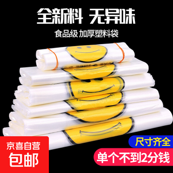 Smiley face plastic bag food packaging thickened take-out packaging vest tote bag convenience bag transparent fresh-keeping pocket large 26*42cm 100 pieces