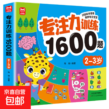 Concentration training 1600 questions concentration training for whole brain development of babies aged 2-6 years old concentration training 1600 questions for babies aged 2-3 years