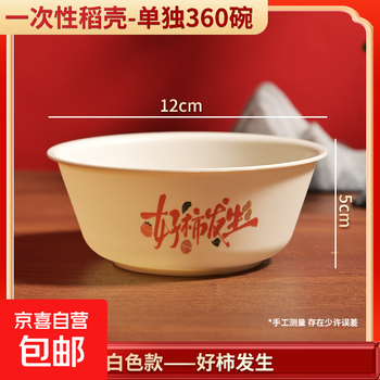 Rice husk disposable tableware set for ten people thickened and environmentally friendly household rice husk bowl cup picnic banquet wedding 100 good persimmon rice husk bowl white