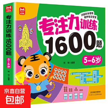 Concentration training 1600 questions concentration training for whole brain development of babies aged 2-6 years old concentration training 1600 questions for babies aged 5-6 years