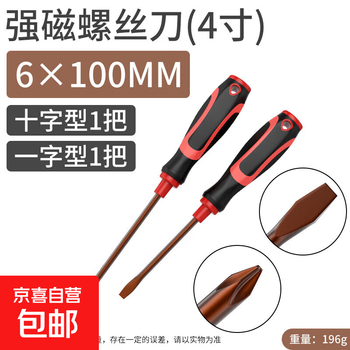 Screwdriver cross-shaped industrial grade strong magnetic alloy screwdriver tool set super hard screwdriver small screwdriver super hard screwdriver - 4 inches flat + cross