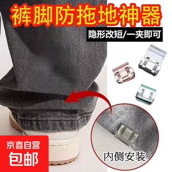 Household daily miscellaneous trousers anti-mopping artifact, shorting artifact invisible seam-free trouser legs, anti-mopping hem buckles, trouser legs anti-mopping, 6 pack