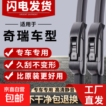 Suitable for chery tiggo 3/5/7 wipers, arrizo fengyun 2 qiyun a1/2/e/qq3/6 wipers, original front wipers, one pair for chery, two in total, arrizo 5/arrizo 5plus, regardless of year