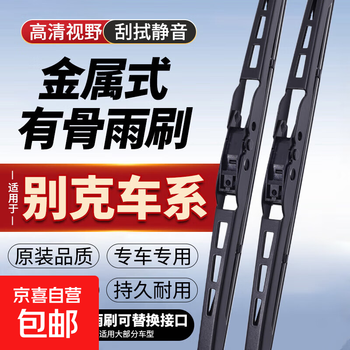 Buick special wiper with bone wiper wiper yinglang gtxt weilang kaiyue jun weiang kewei angke qi bone wiper pair 04-16 buick excelle u 22+19