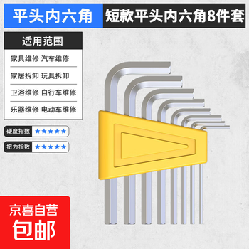 Hexagonal wrench set, hexagonal hexagonal 6-corner screwdriver, universal automatic tool wrench, hexagonal standard flat head hexagonal 8-piece set