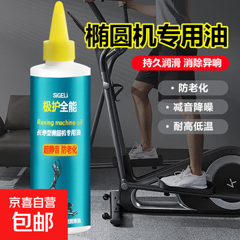 Elliptical machine lubricating oil special lubricating oil elliptical machine track lubricating oil elliptical machine oil bearing lubricating oil
