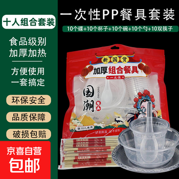 Disposable tableware crystal set thickened household food grade transparent thickened four-piece set outdoor camping pp set dishes spoon cup + chopsticks 1 pack 10 sets