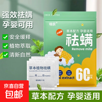Mite removal bag, mugwort bag, bedding, moisture-proof, student dormitory, anti-itching plant, mite removal herb, 10g*18 pack, yaochen herbal mite removal bag, yaochen herbal mite removal bag