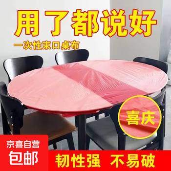 Disposable drawstring tablecloth extra thick red elastic round see-through household thickened waterproof, oil-proof, moisture-proof, banquet dust-proof, suitable for round tables with a diameter of 1.6 meters, 10 pieces