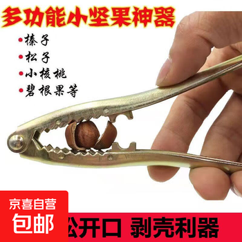 Special pine nut hazelnut clamp nut pliers pine nut pecan clamp dried fruit opener pliers household nut pliers 2 thickened