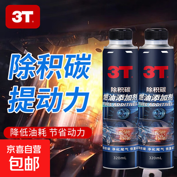 3t decarbonized fuel additive removes deep carbon deposits inside the engine, improves power, and purifies exhaust gas. 2 bottles of 320ml fuel additive